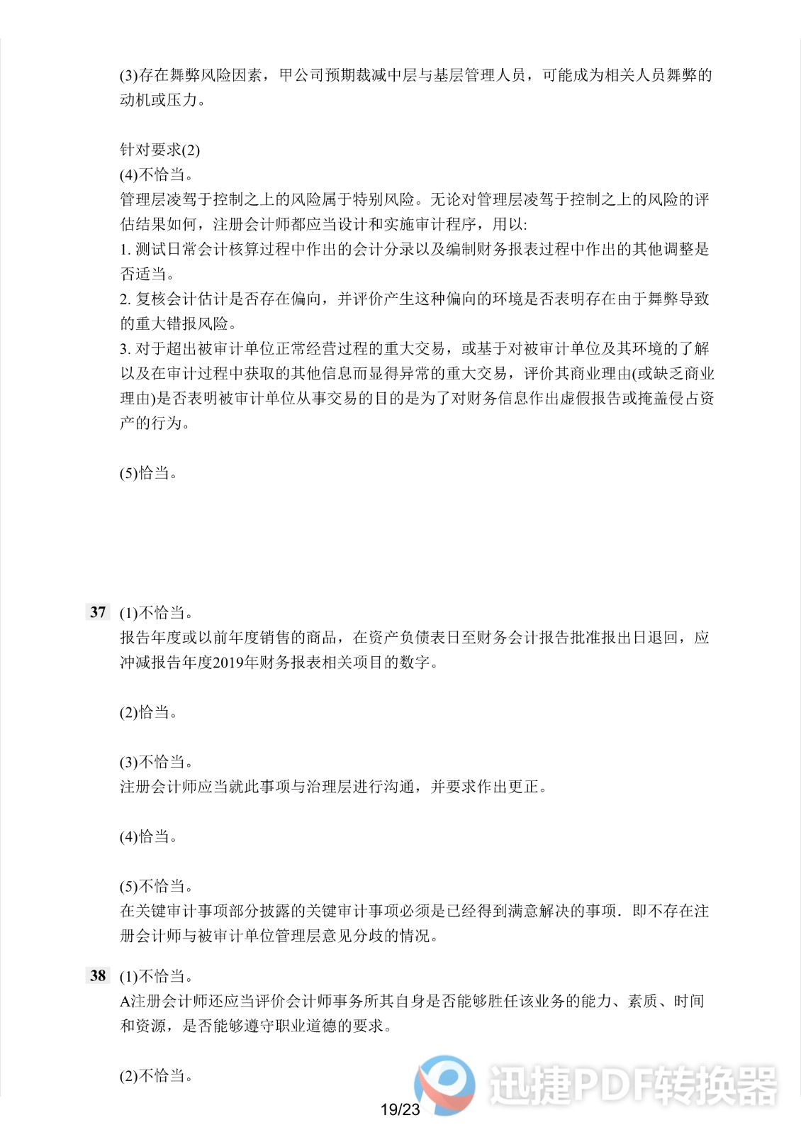 足球竞猜预测