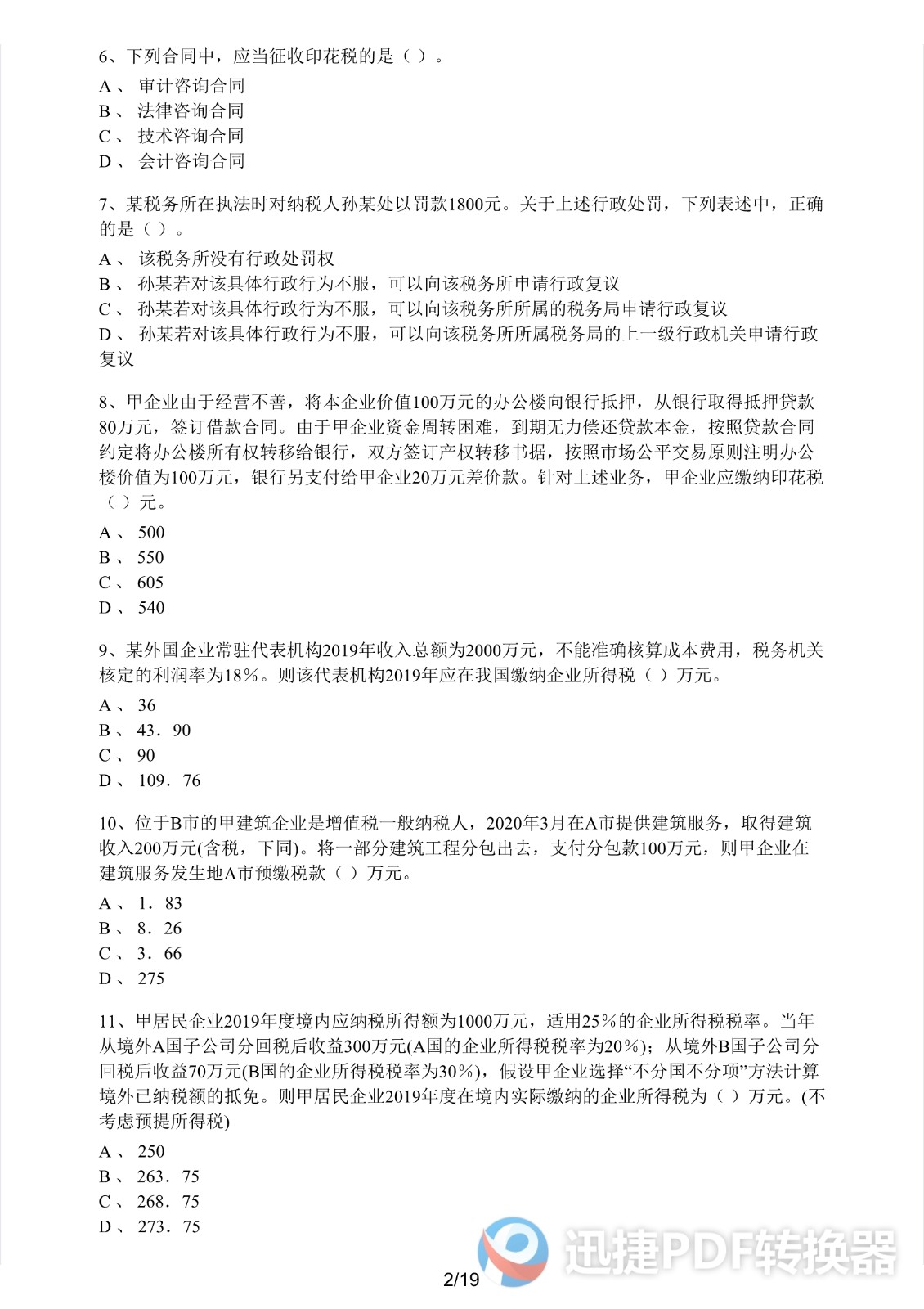 足球竞猜预测
