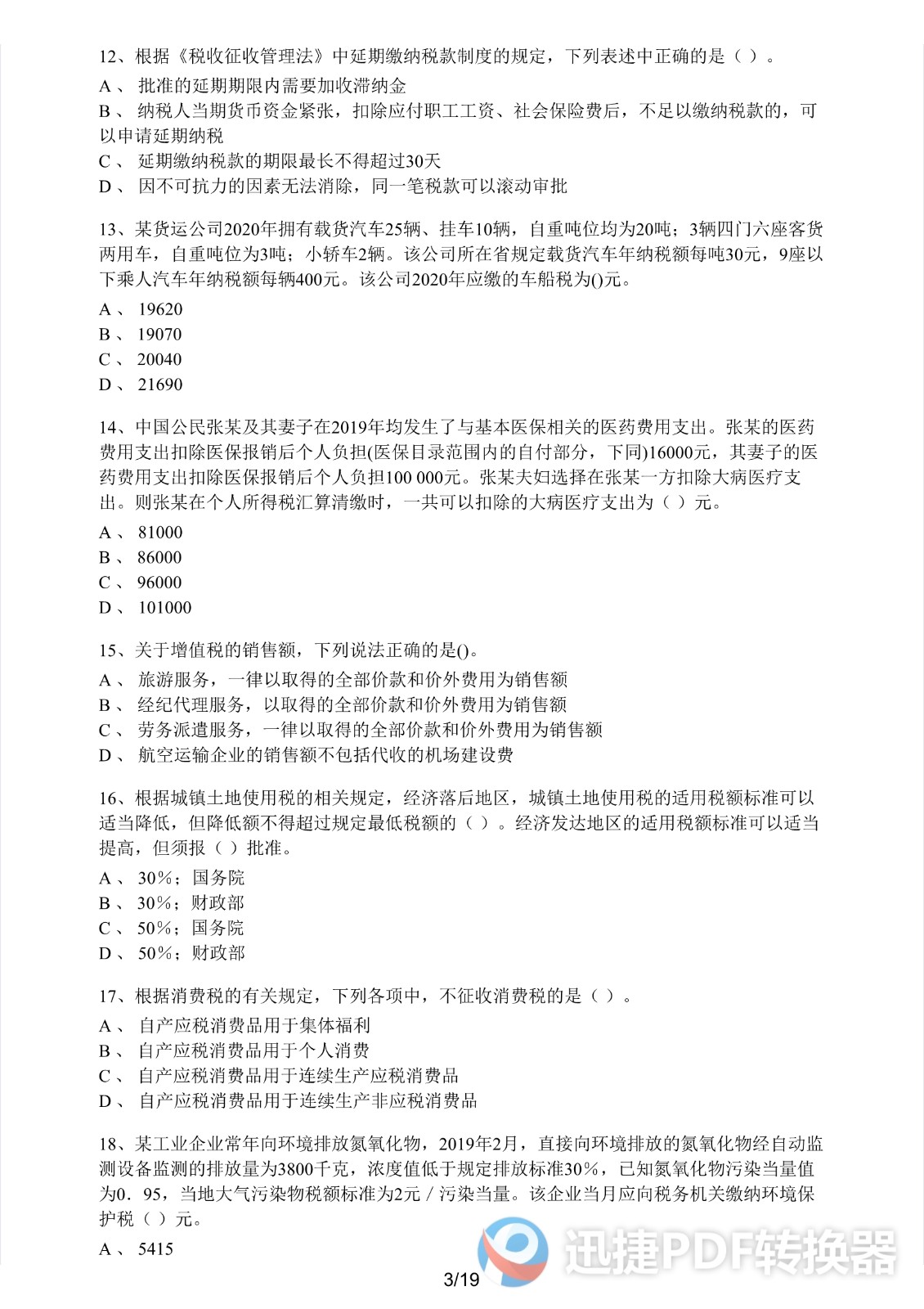 足球竞猜预测