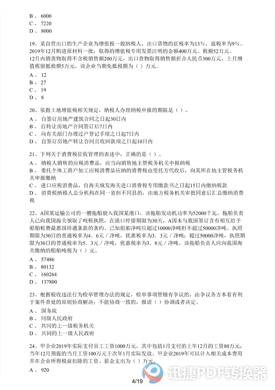 足球竞猜预测