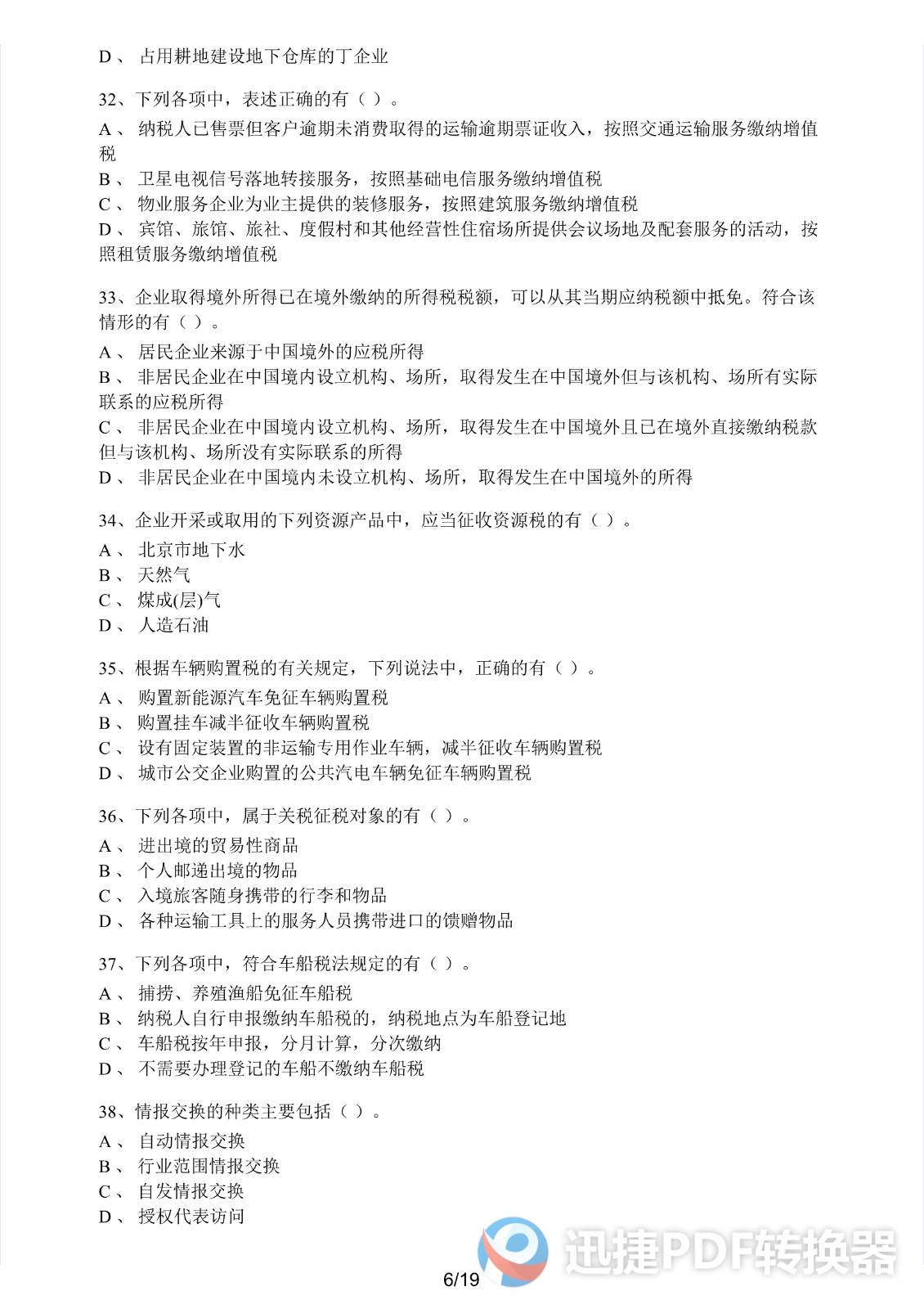 足球竞猜预测