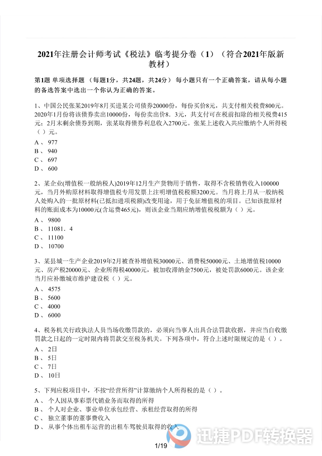 足球竞猜预测