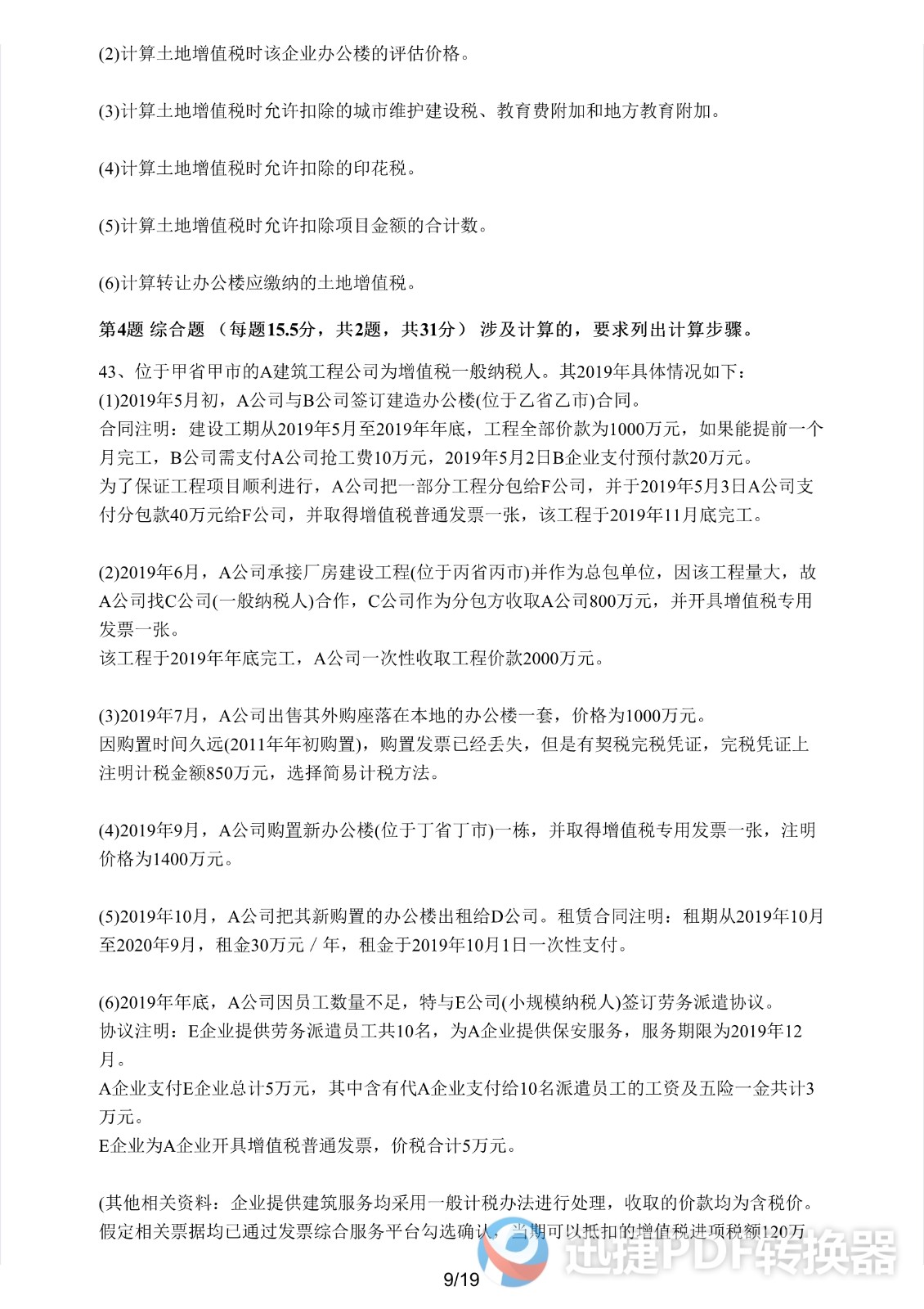 足球竞猜预测