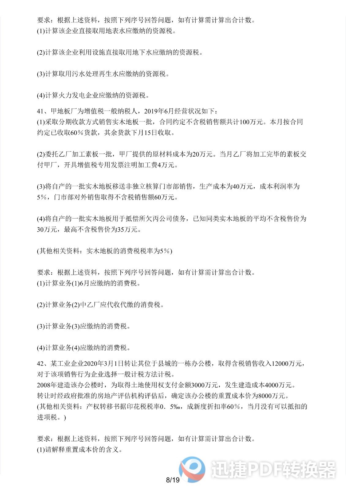 足球竞猜预测
