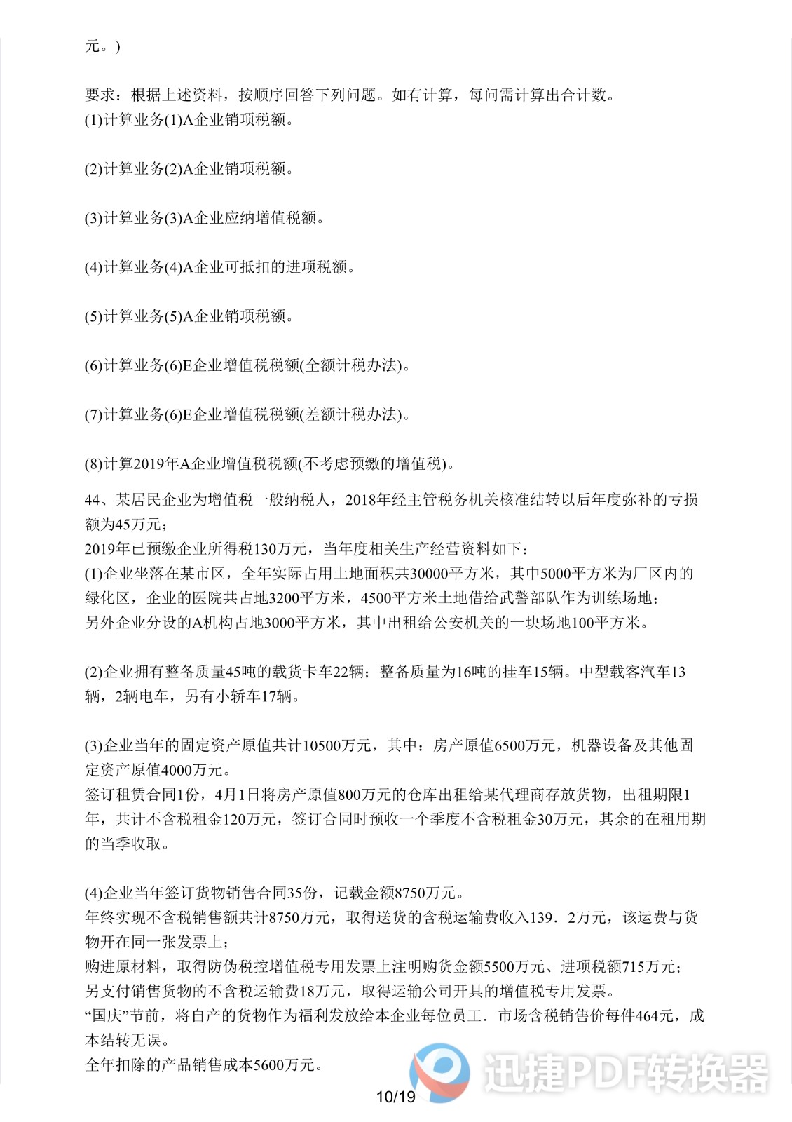 足球竞猜预测