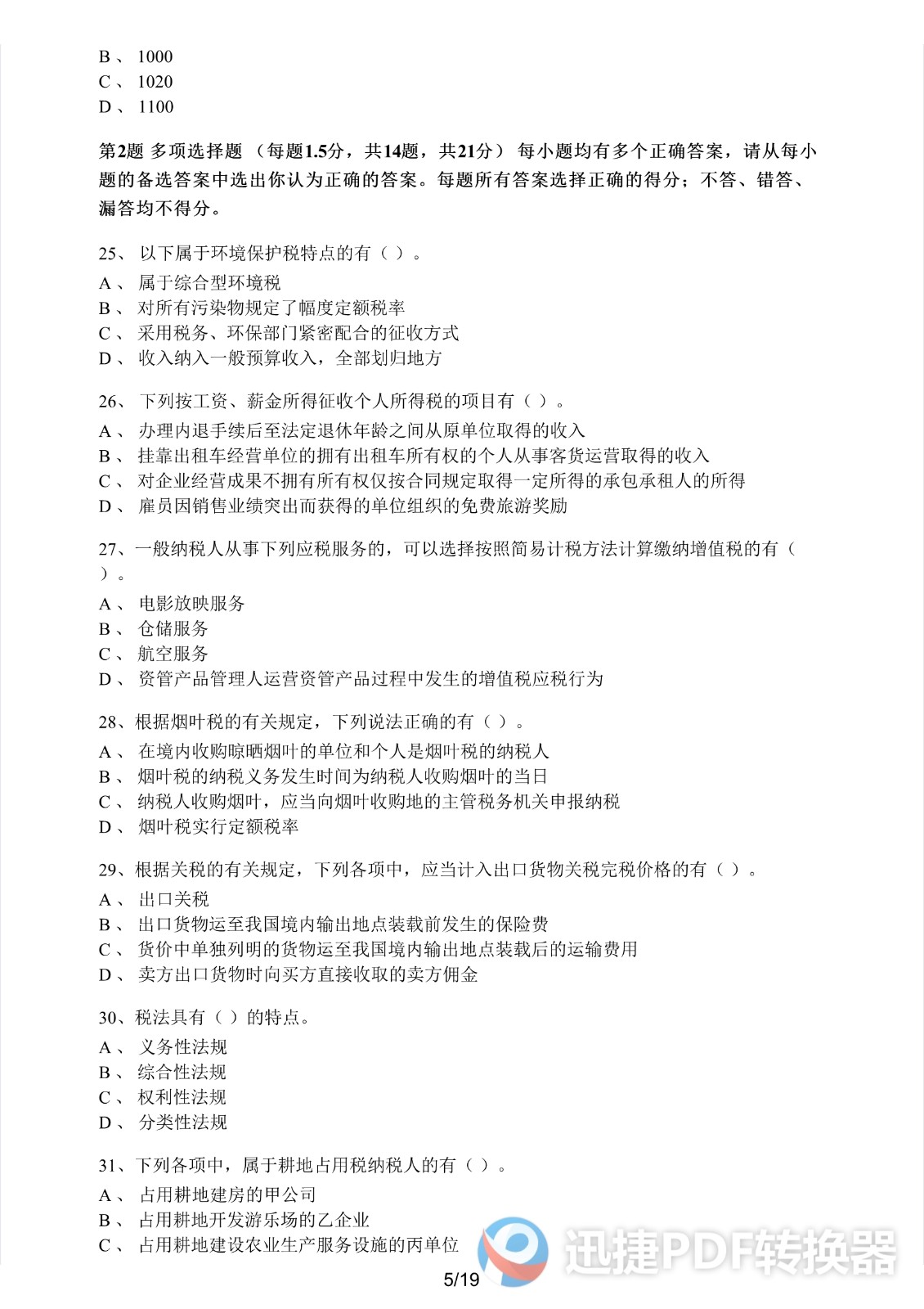 足球竞猜预测