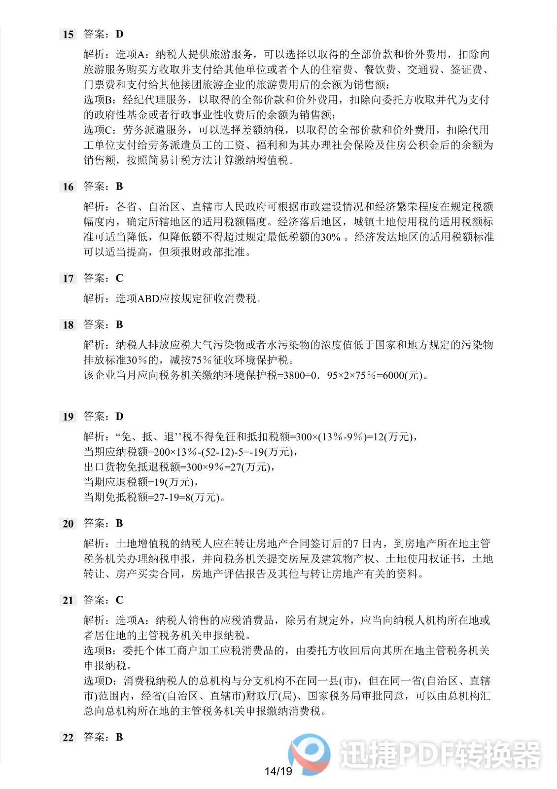 足球竞猜预测