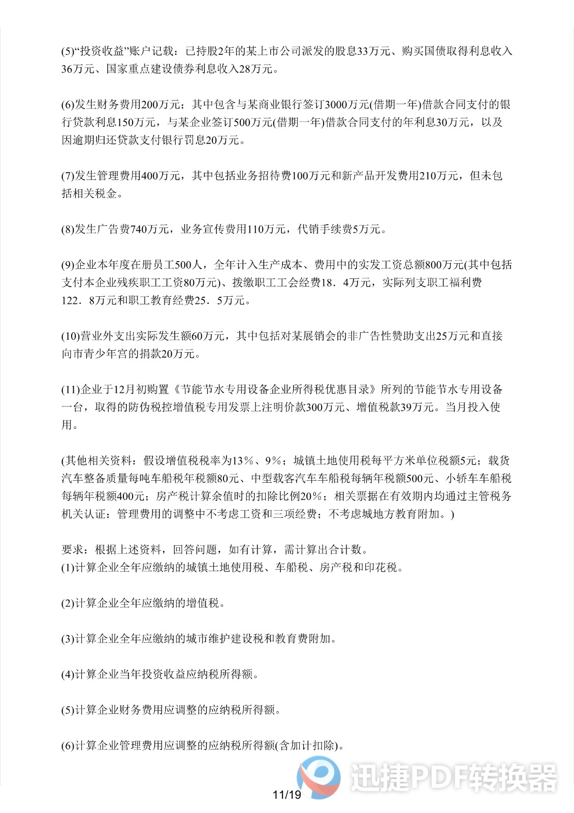 足球竞猜预测