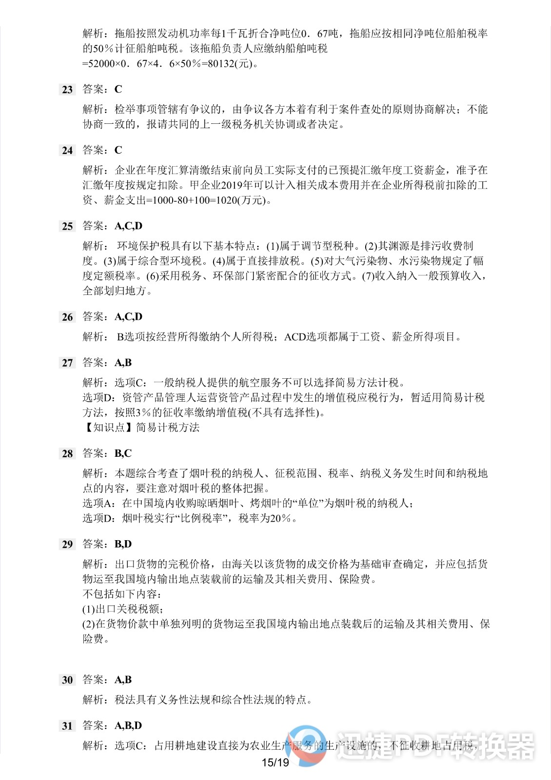 足球竞猜预测