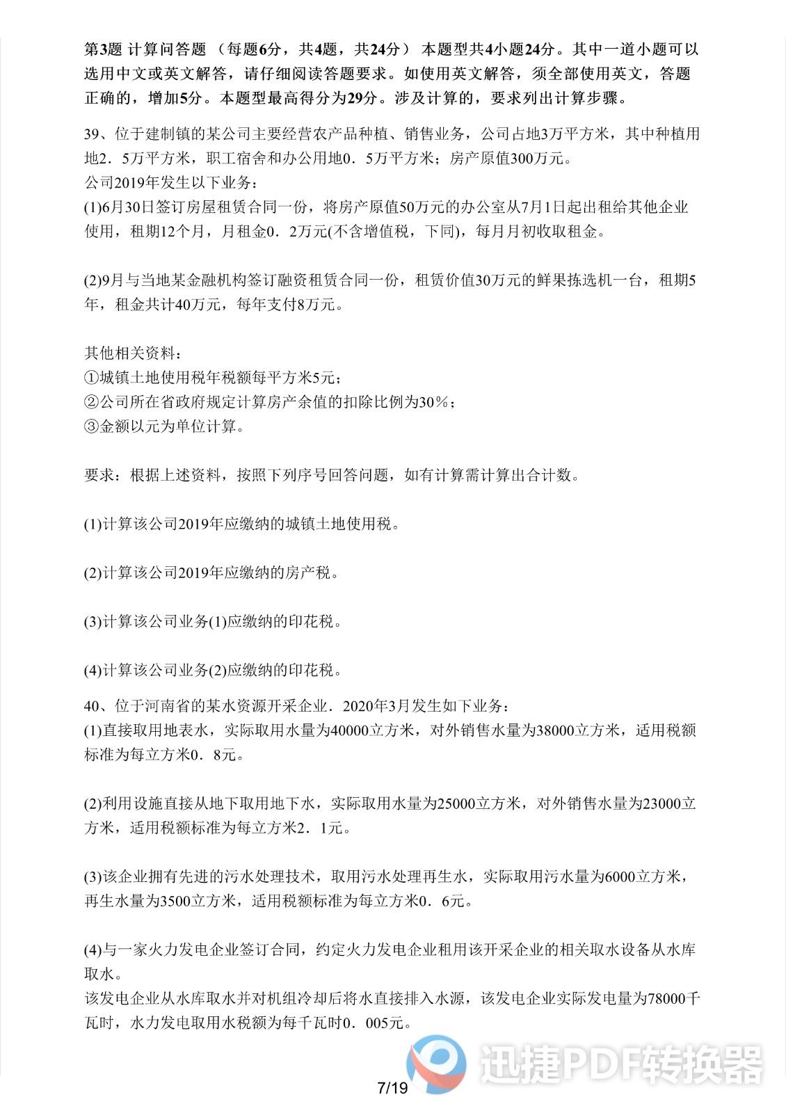 足球竞猜预测