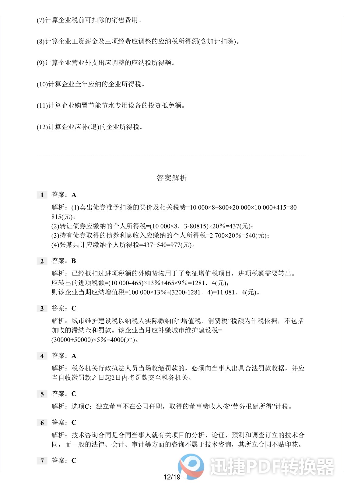 足球竞猜预测
