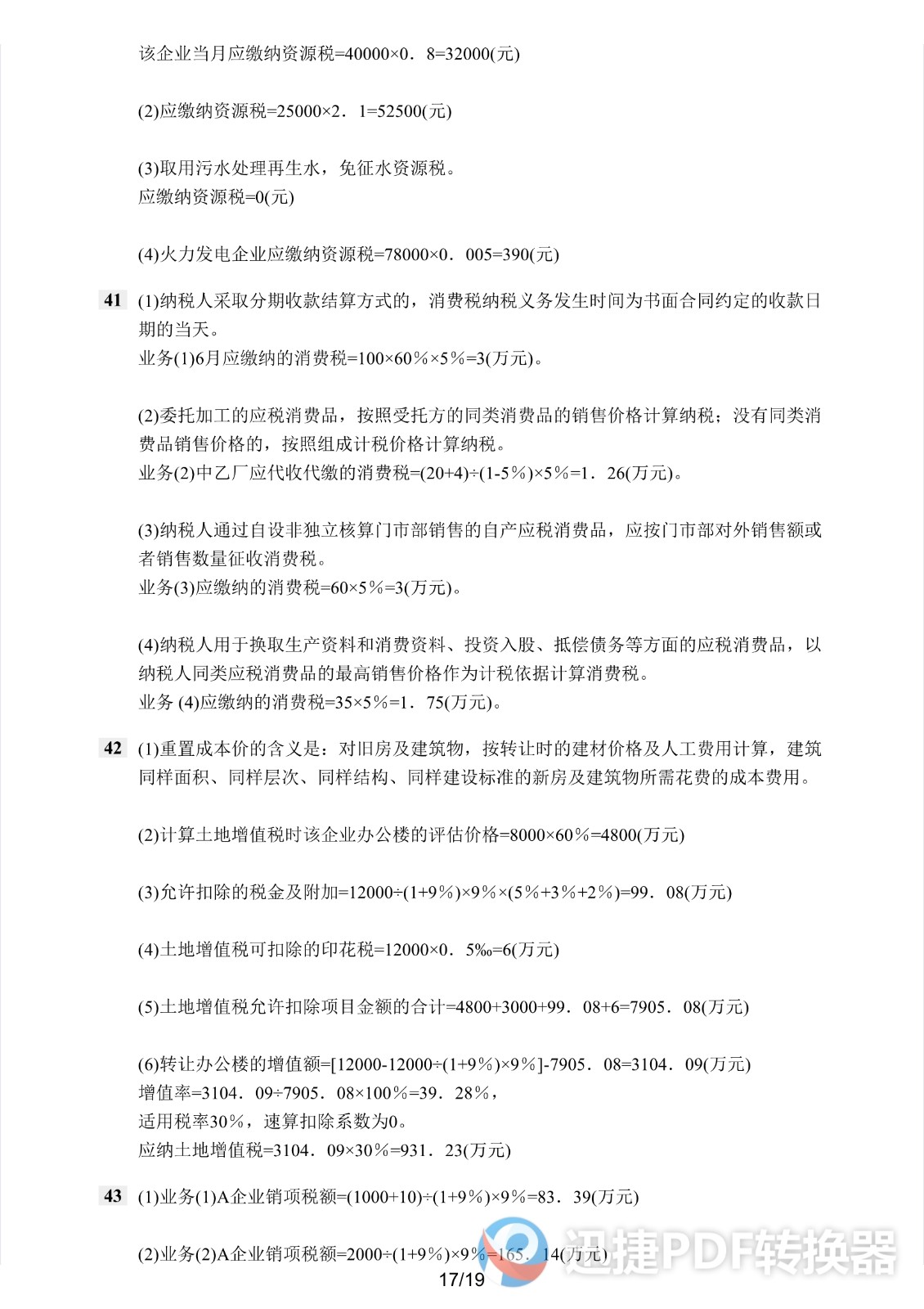 足球竞猜预测