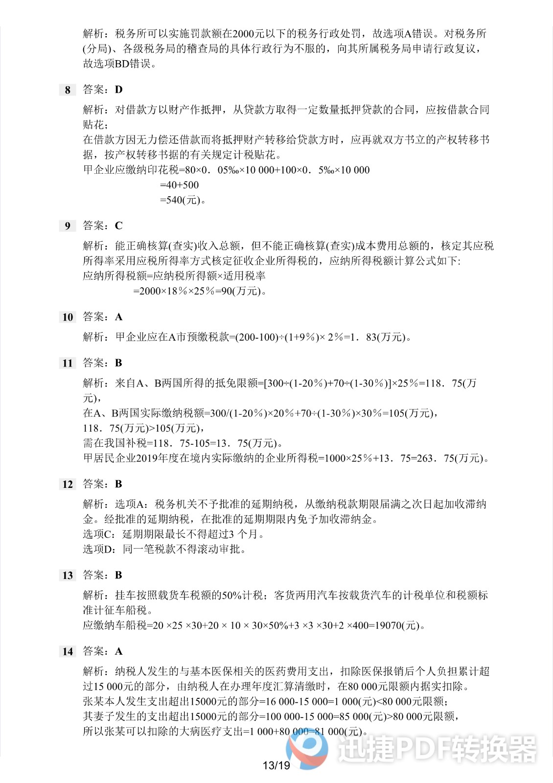 足球竞猜预测