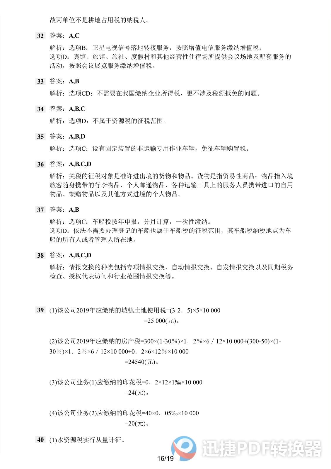足球竞猜预测