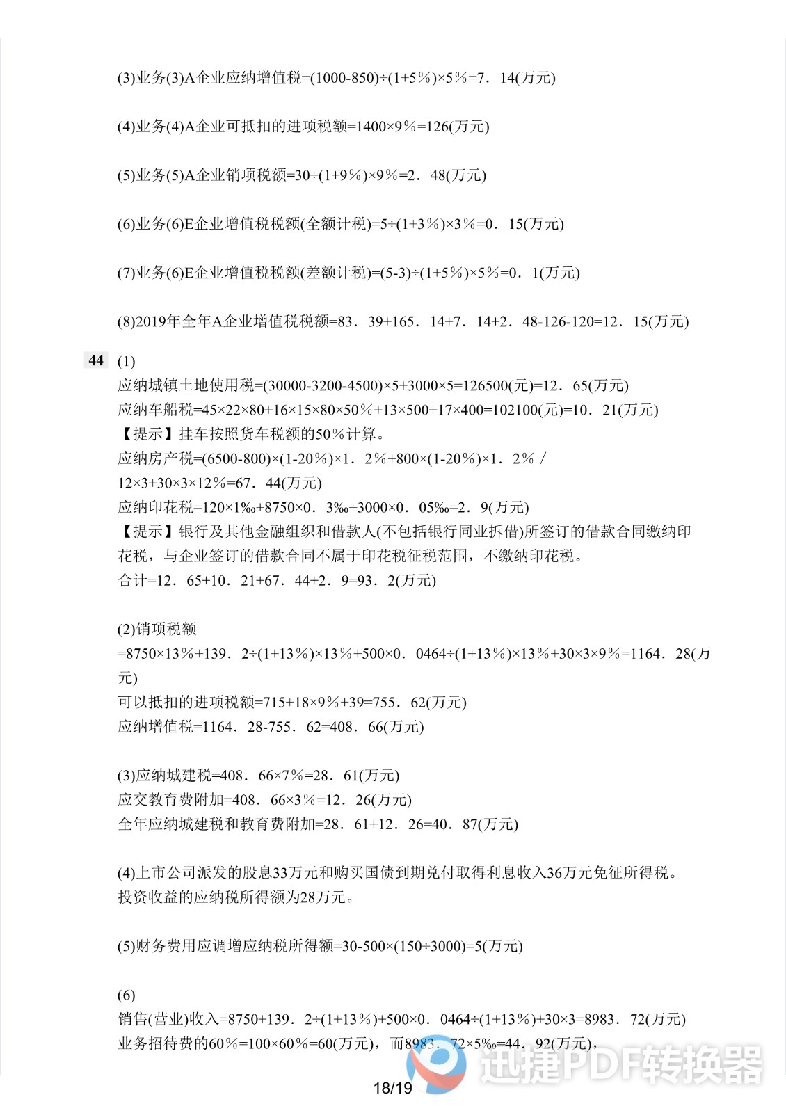 足球竞猜预测