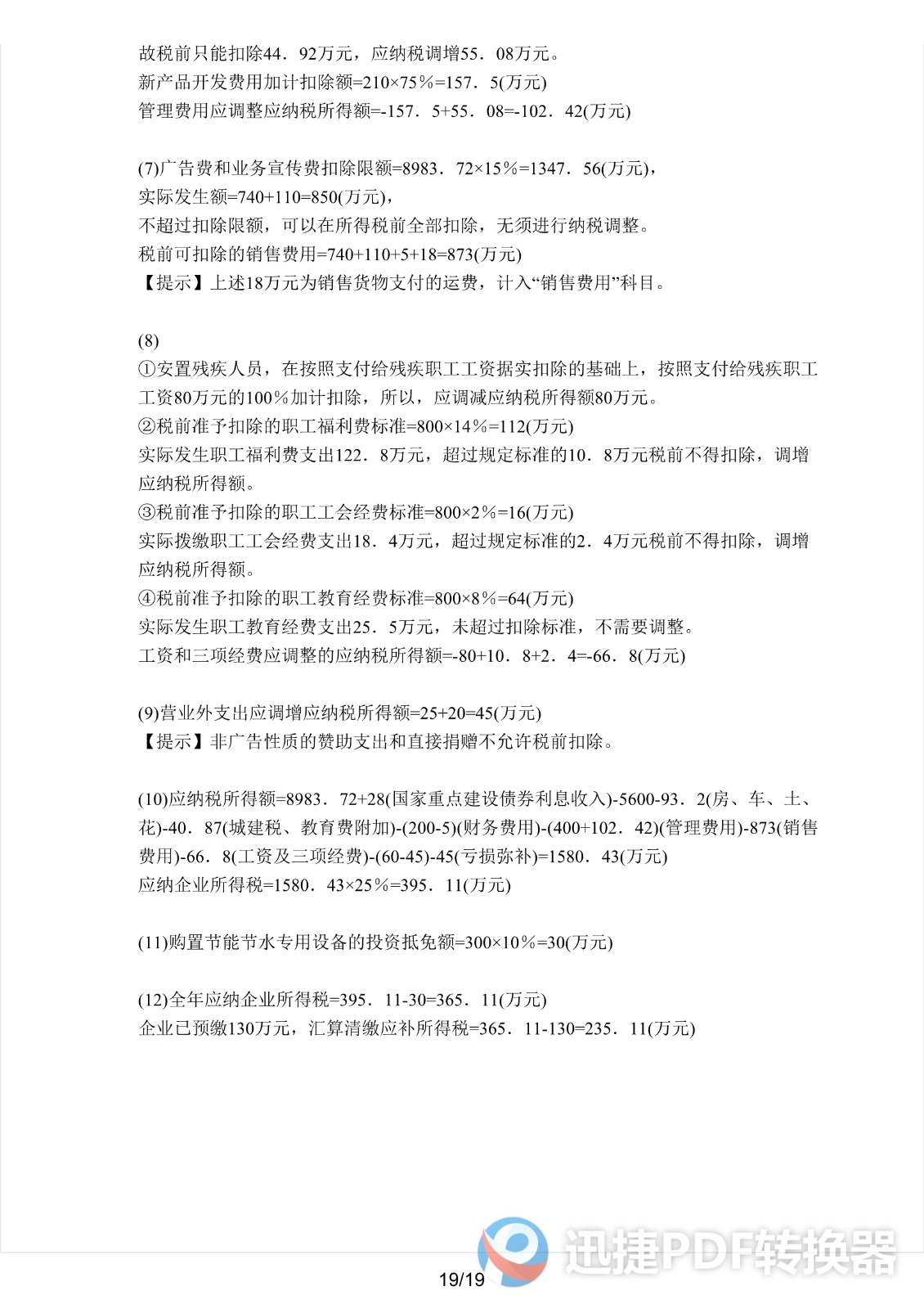 足球竞猜预测