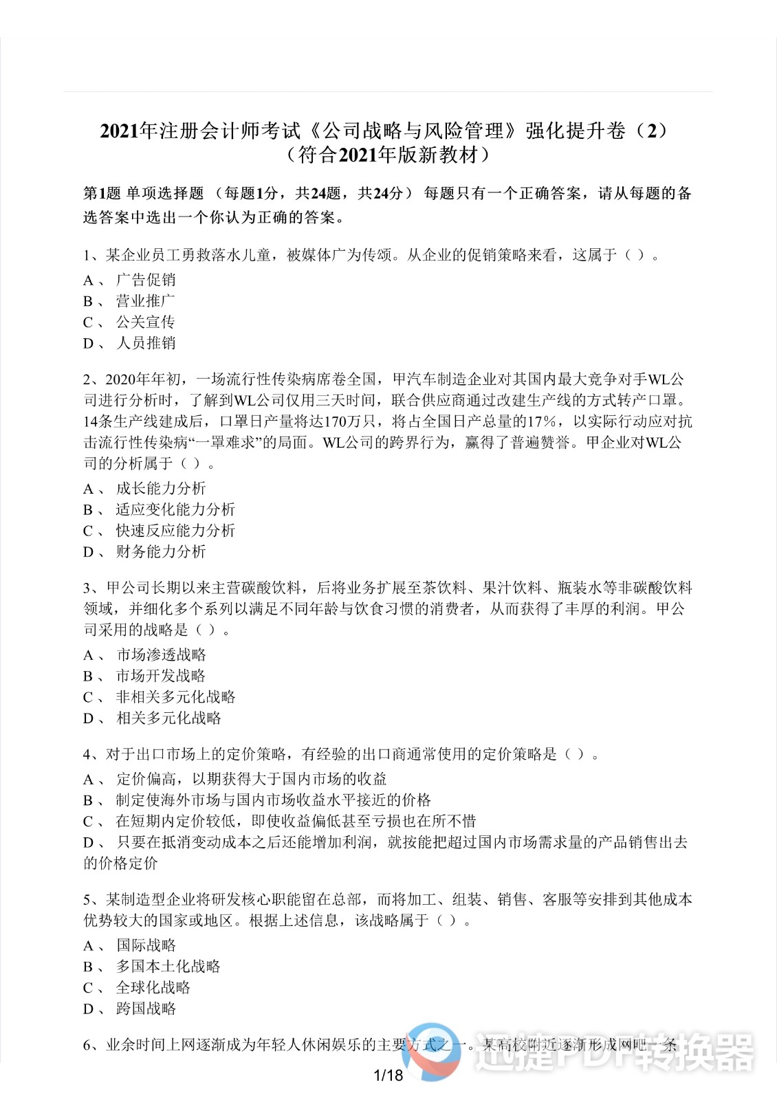 足球竞猜预测