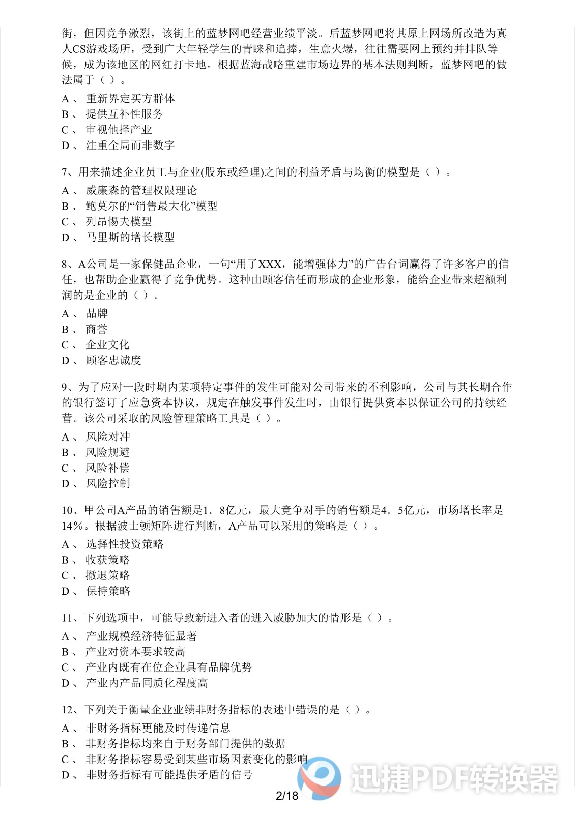 足球竞猜预测