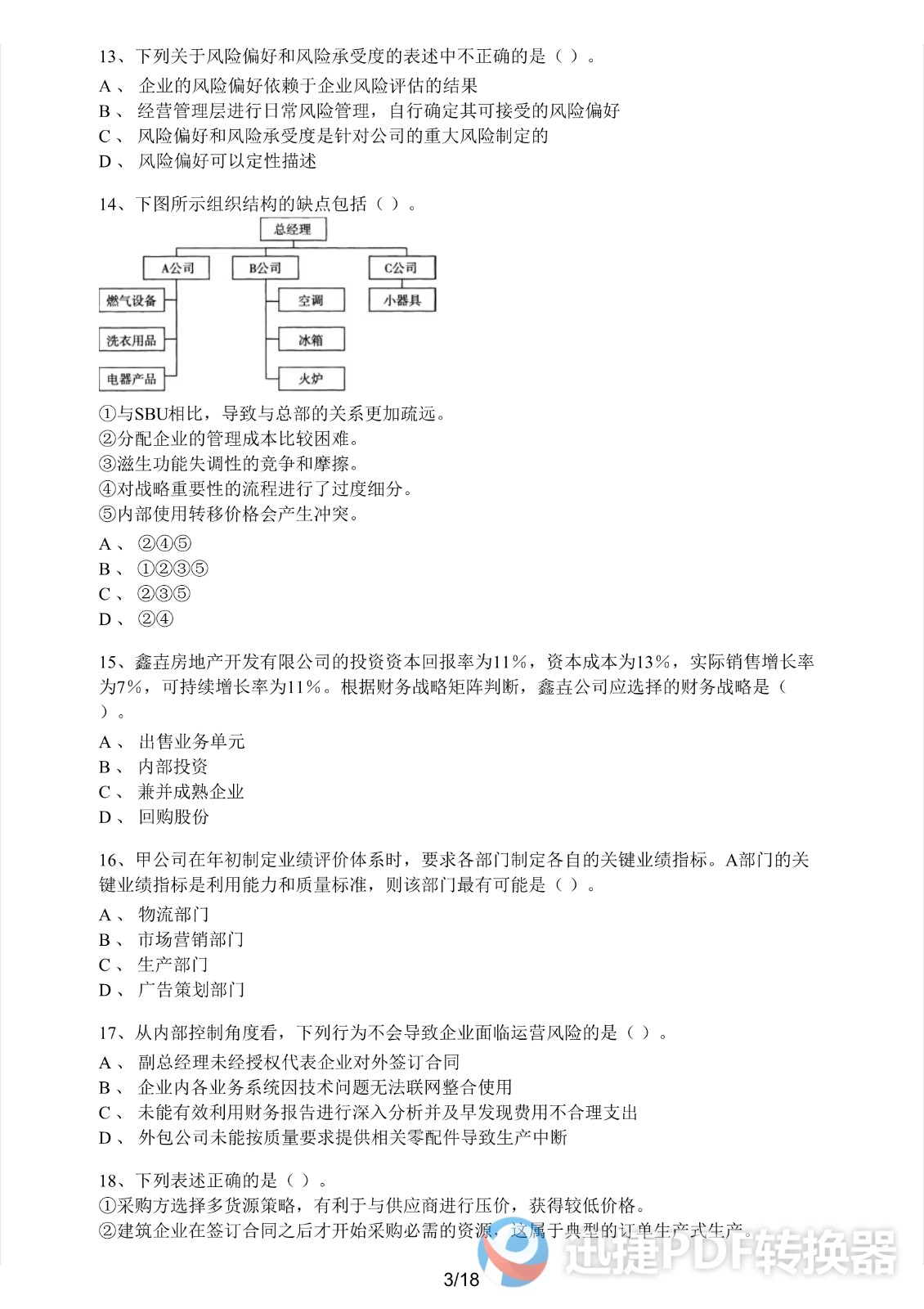 足球竞猜预测