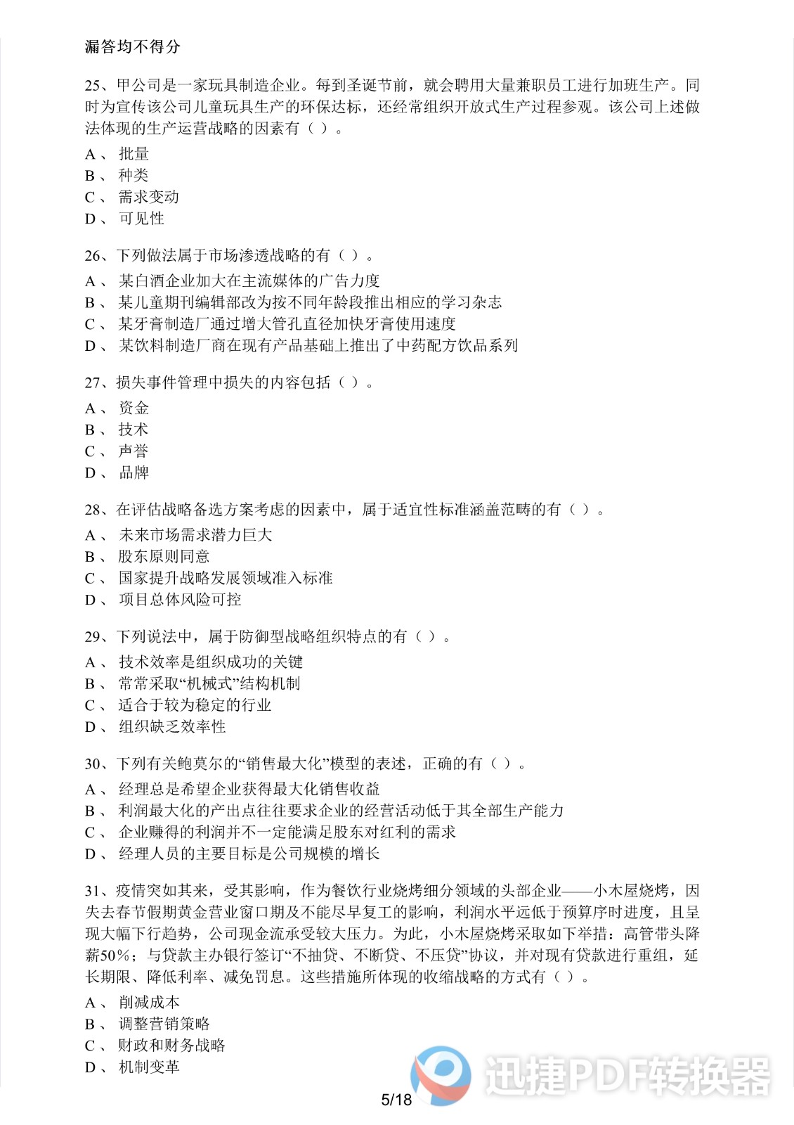 足球竞猜预测