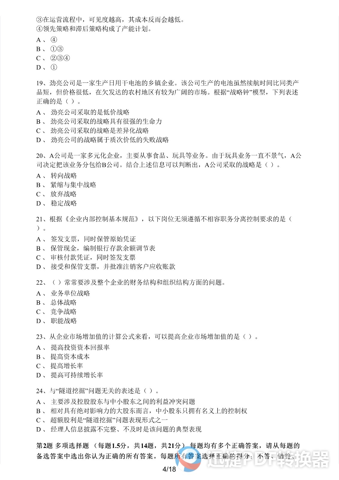 足球竞猜预测