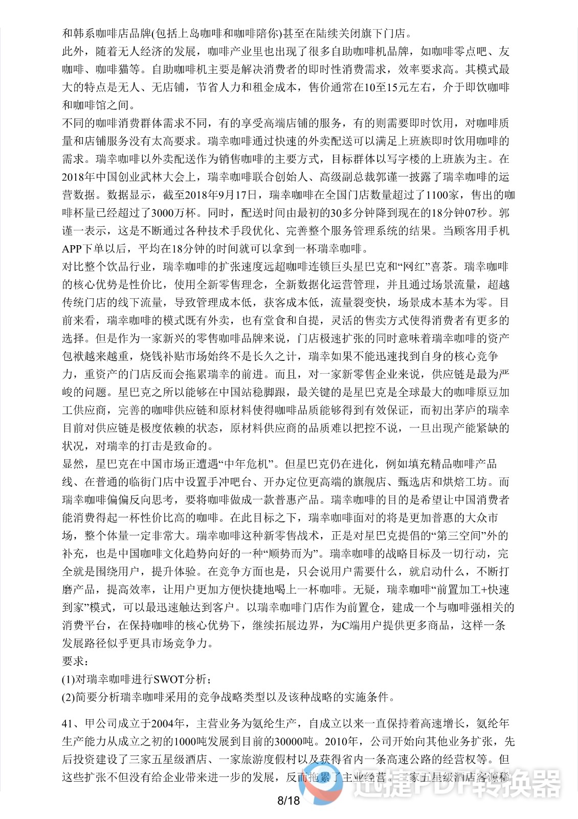 足球竞猜预测