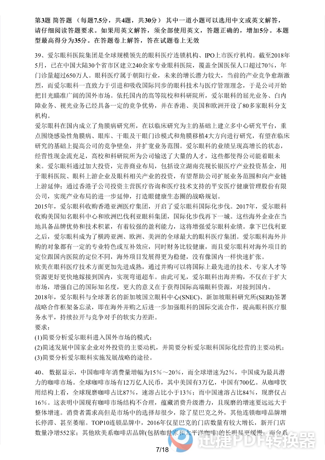 足球竞猜预测