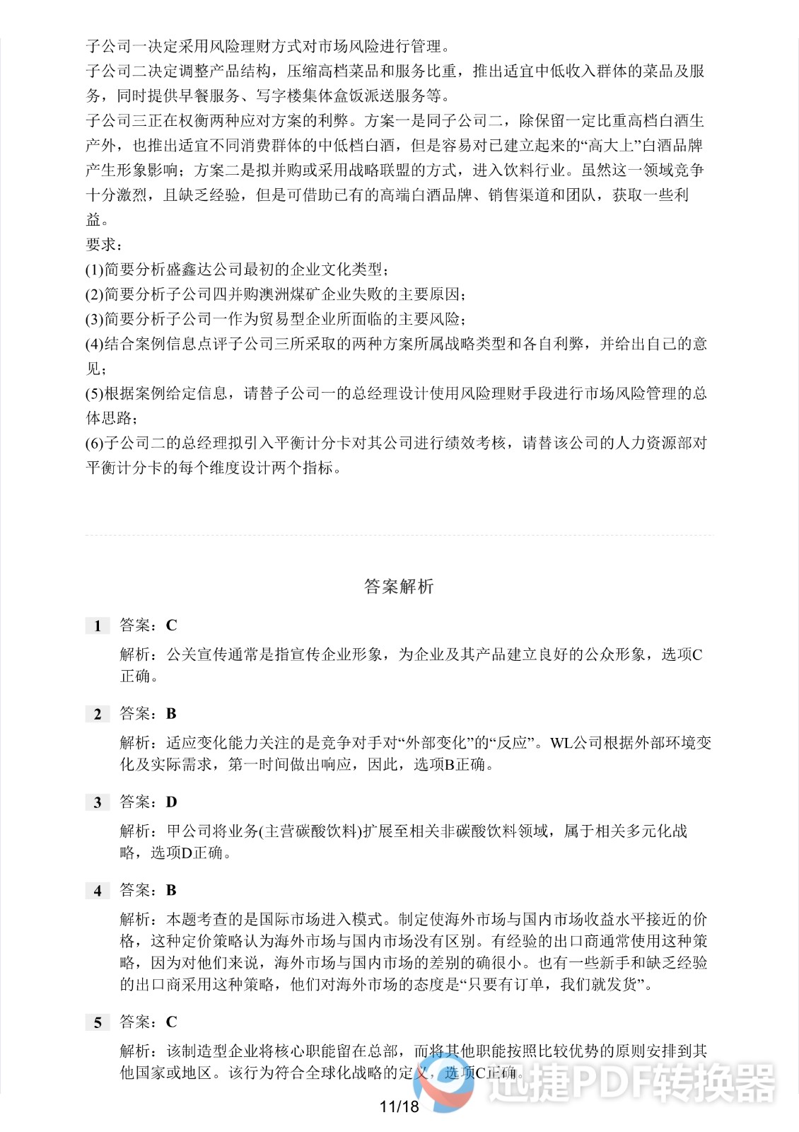 足球竞猜预测