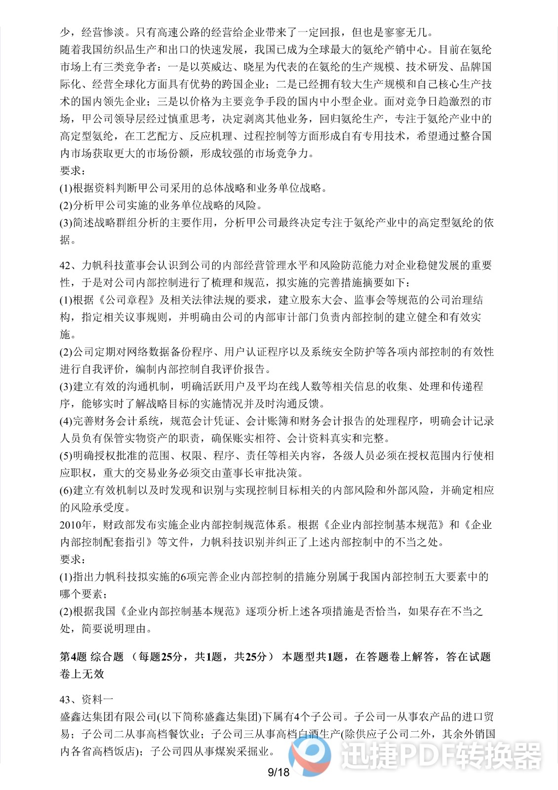 足球竞猜预测