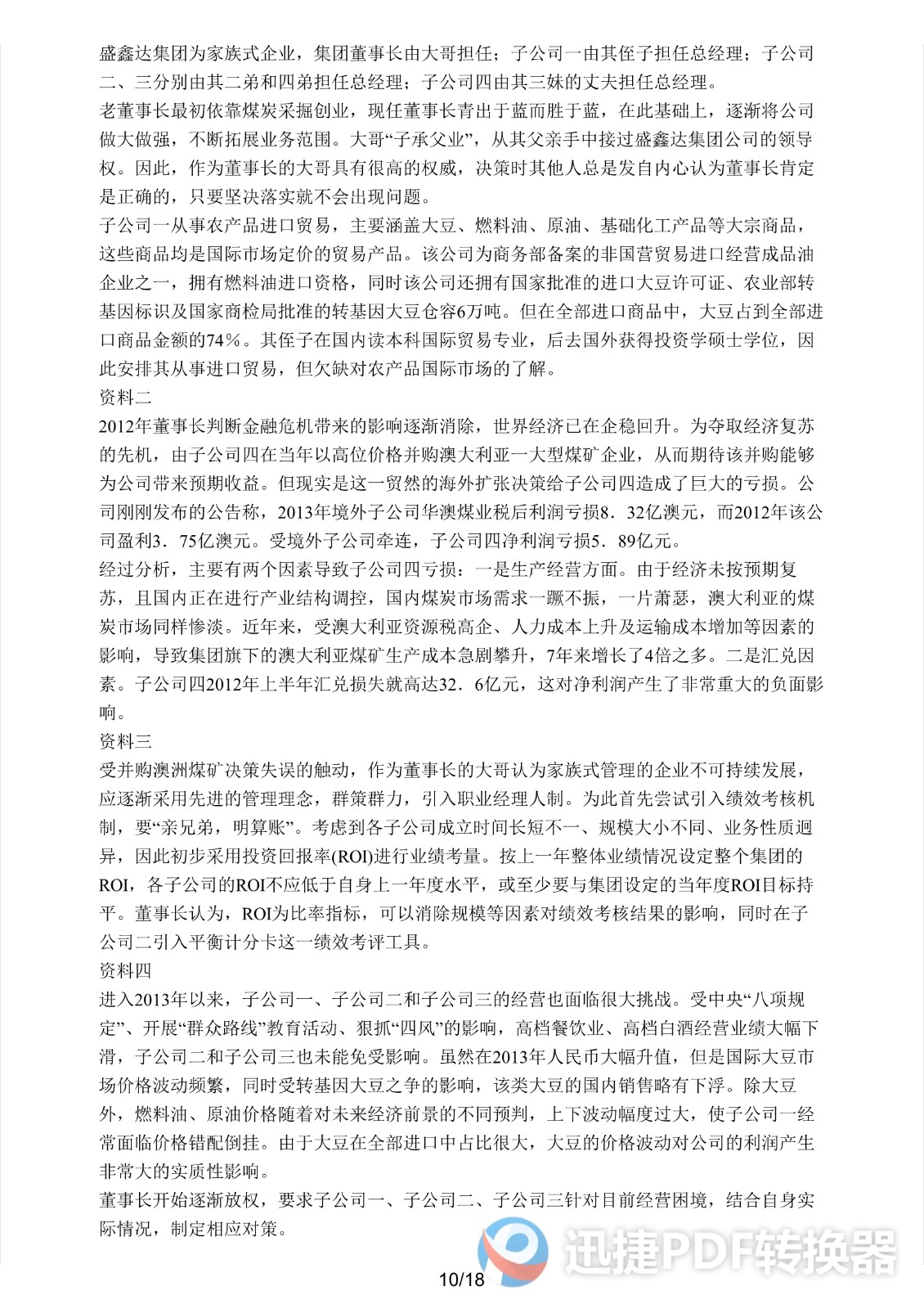 足球竞猜预测