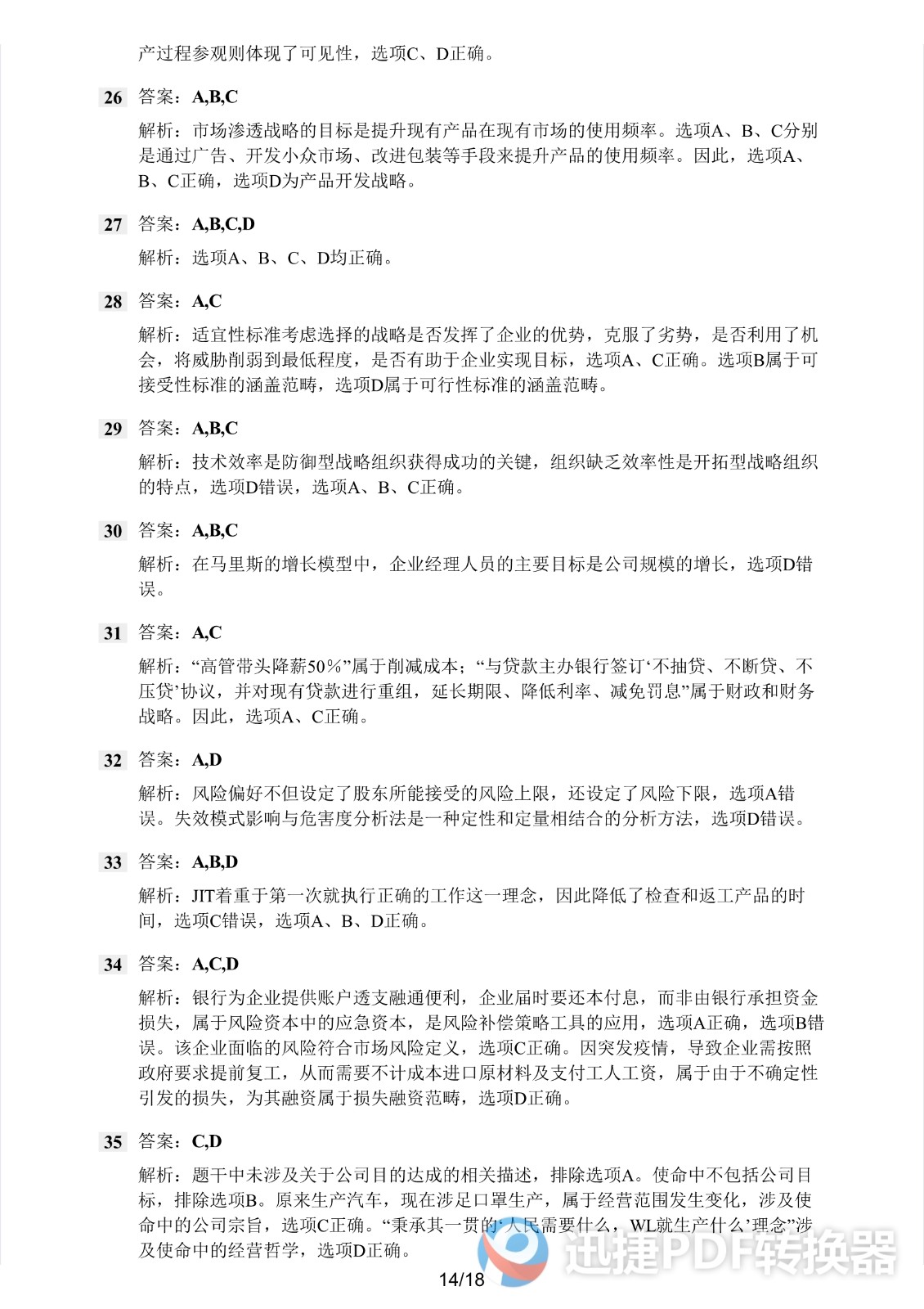 足球竞猜预测