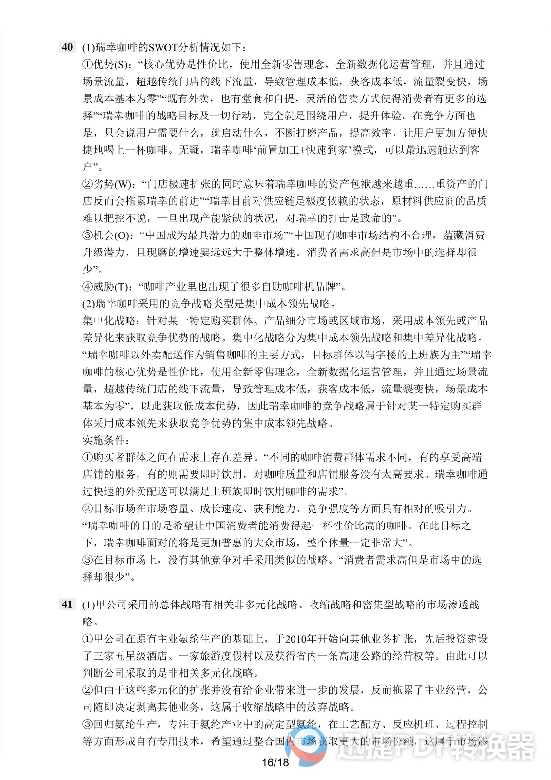 足球竞猜预测