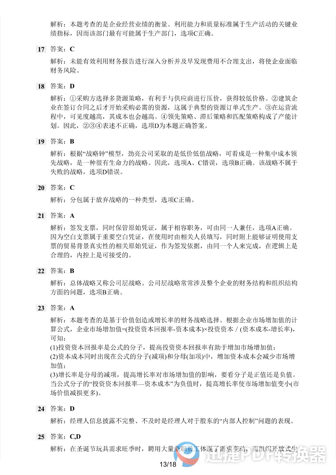 足球竞猜预测