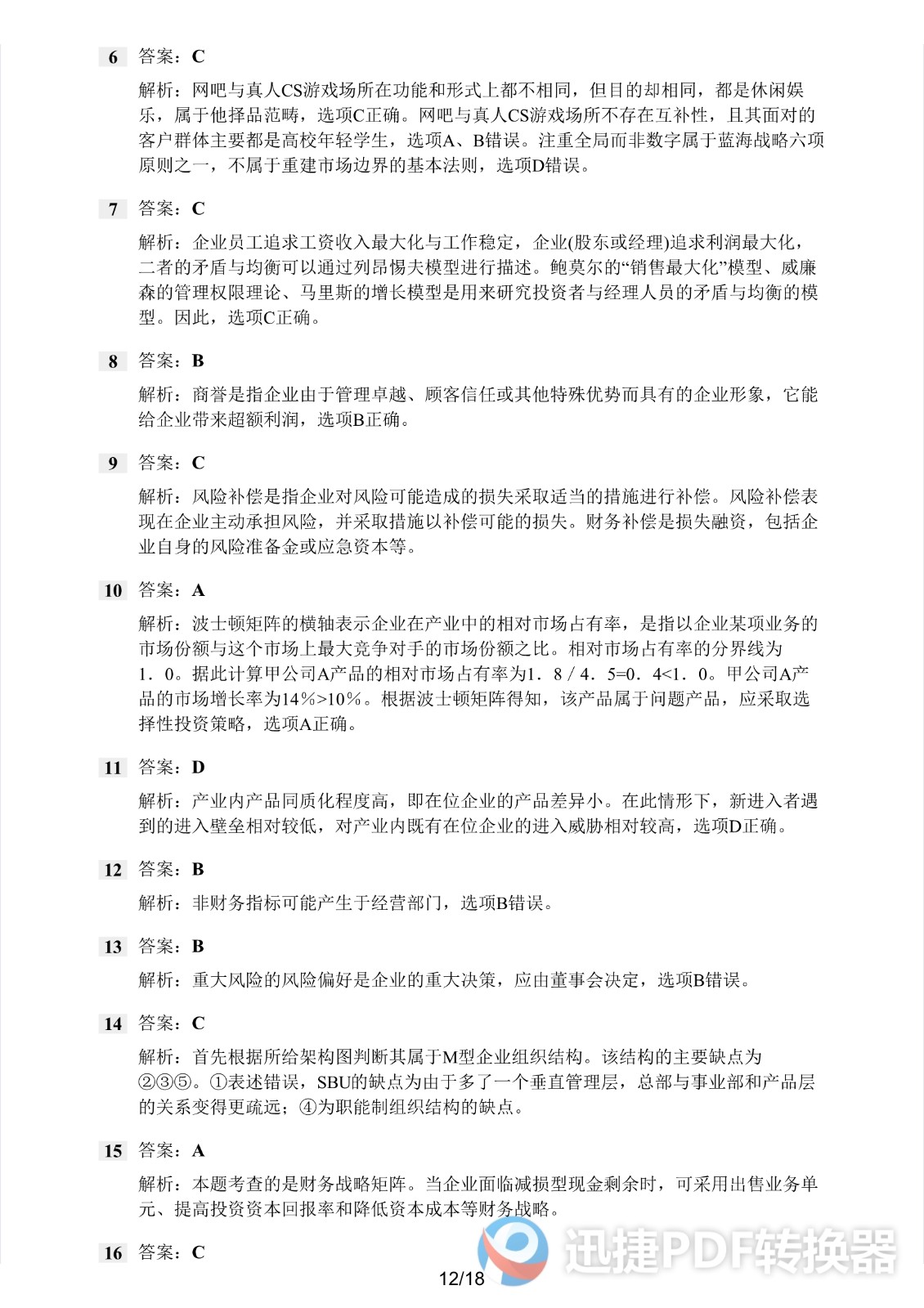 足球竞猜预测