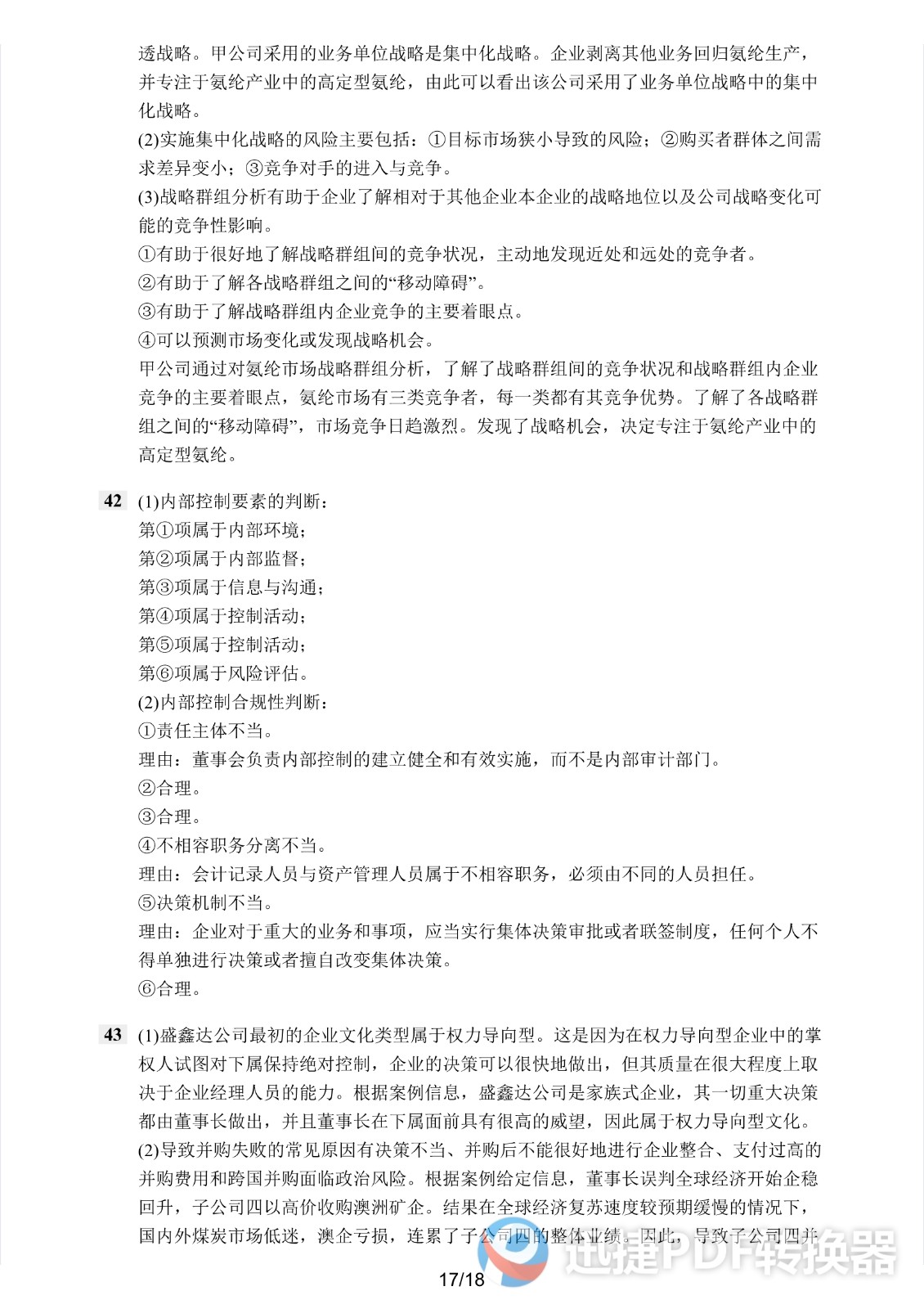 足球竞猜预测