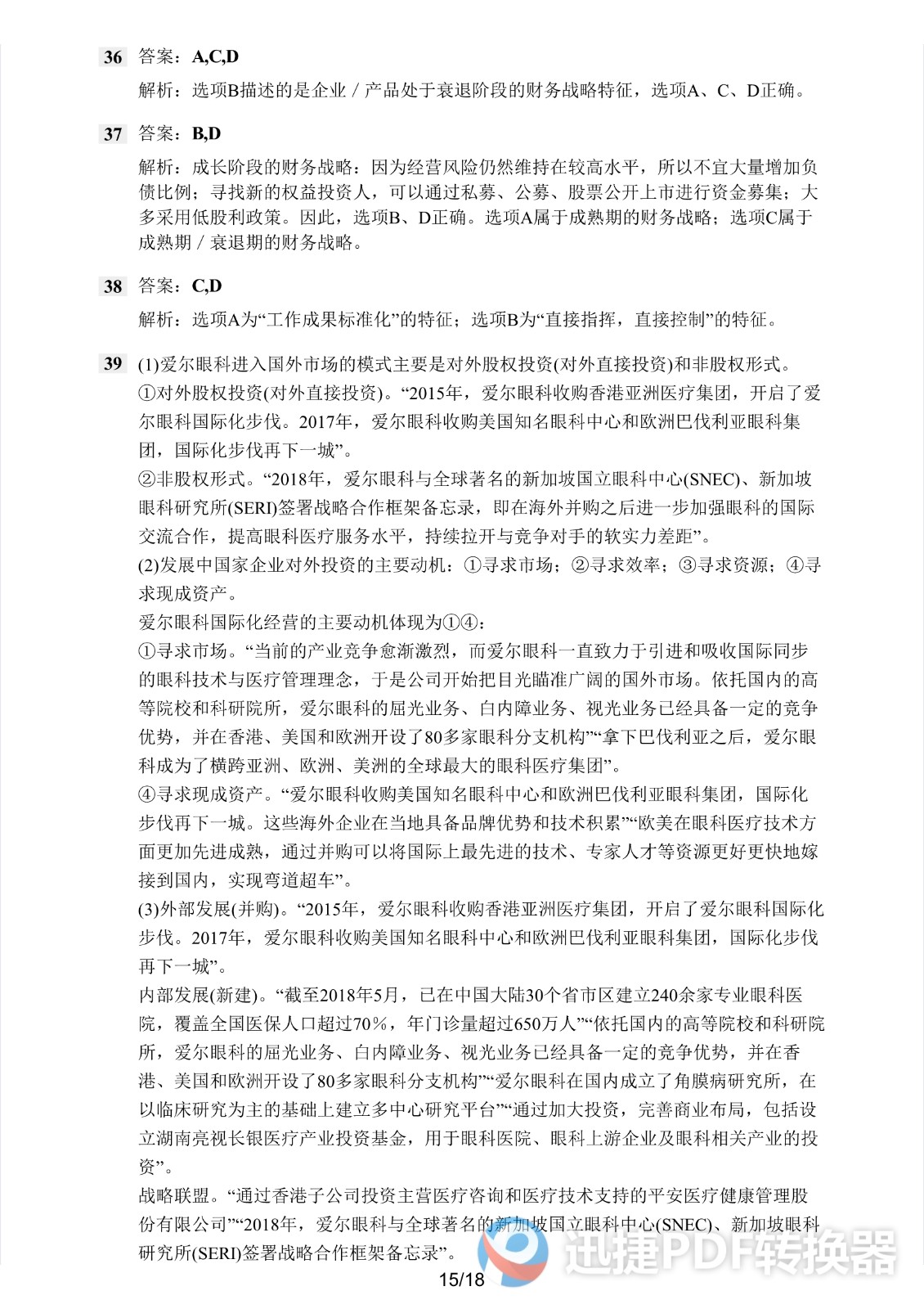 足球竞猜预测