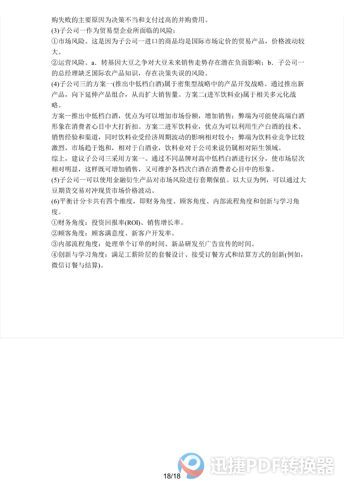 足球竞猜预测