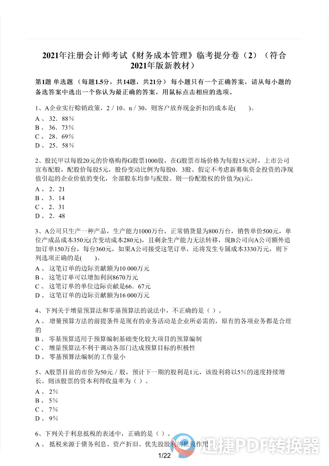 足球竞猜预测