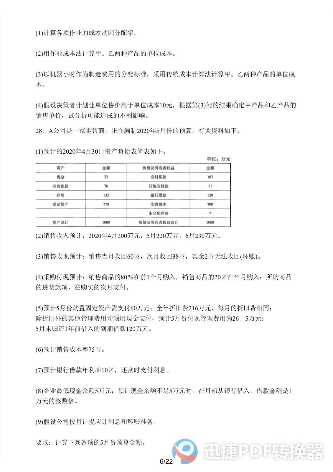 足球竞猜预测