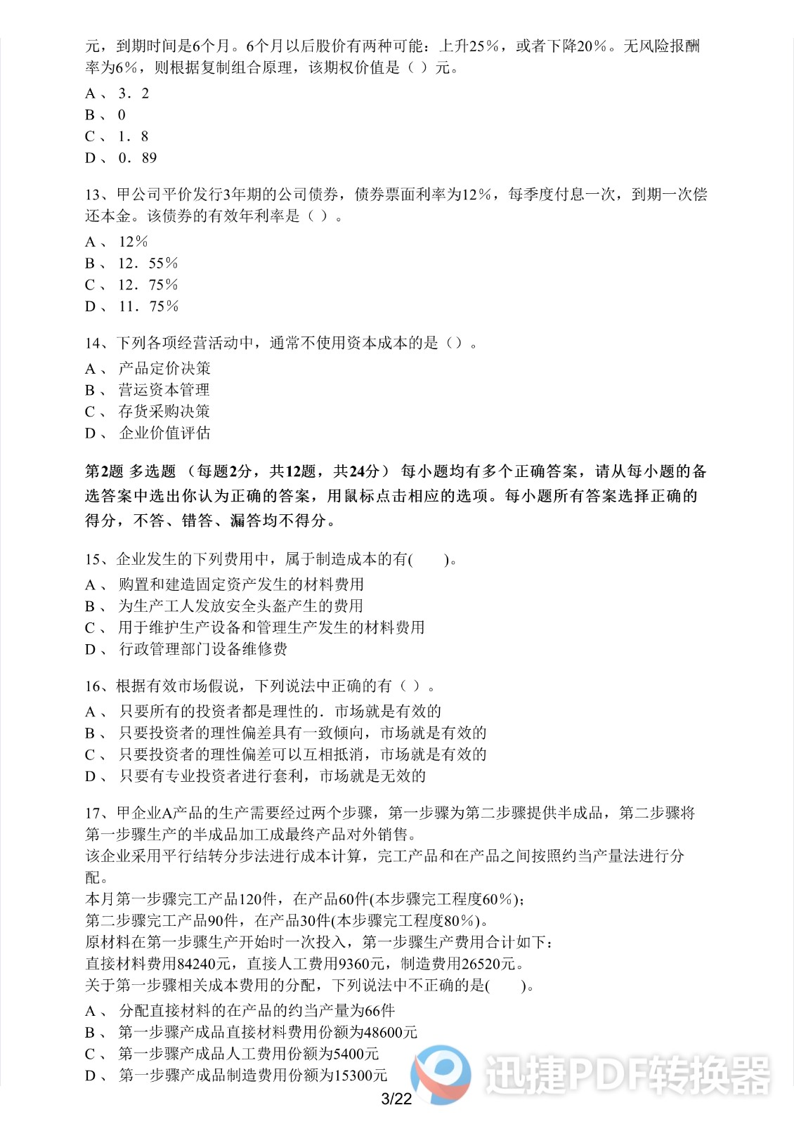 足球竞猜预测