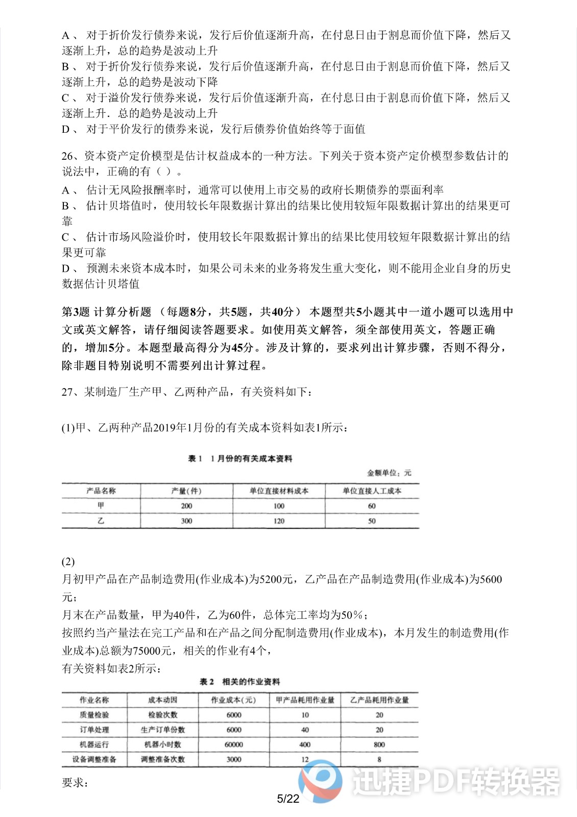 足球竞猜预测