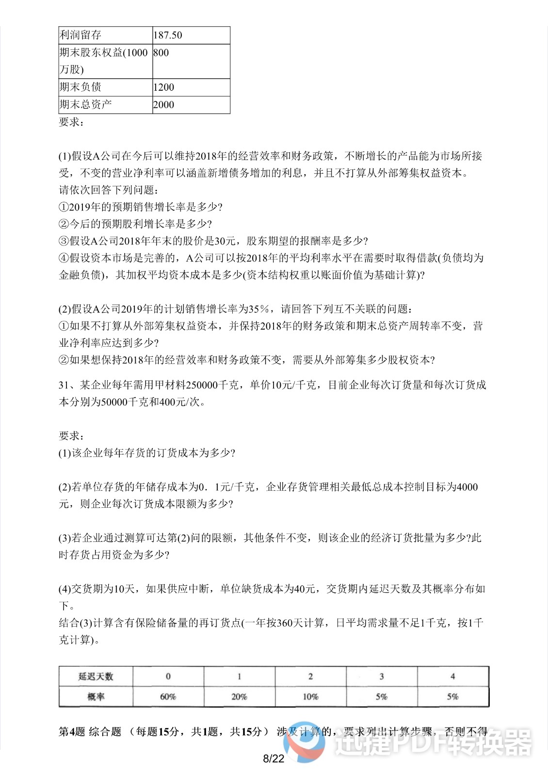 足球竞猜预测