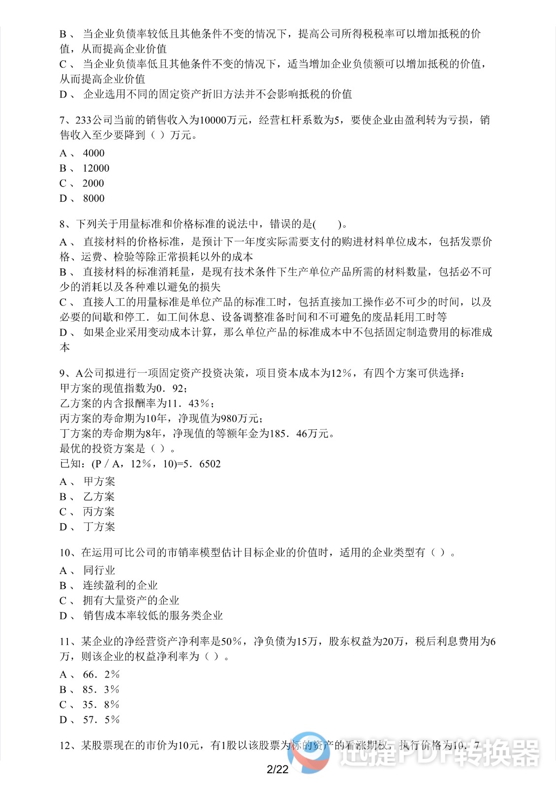 足球竞猜预测