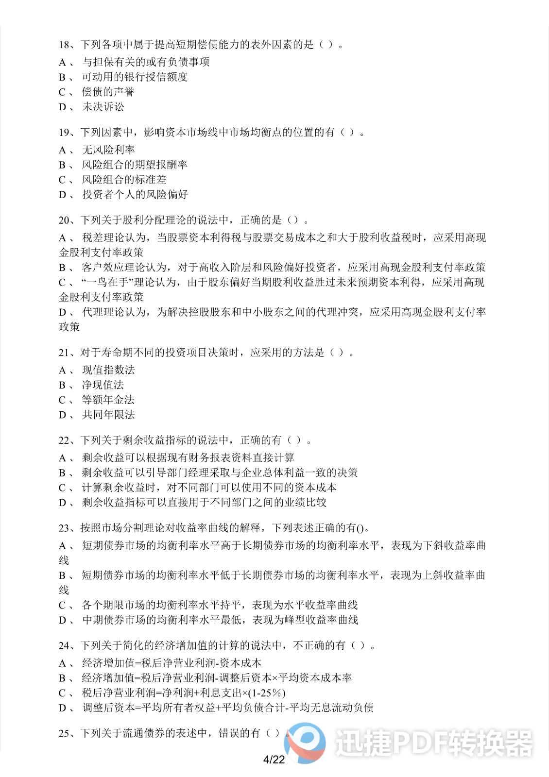 足球竞猜预测