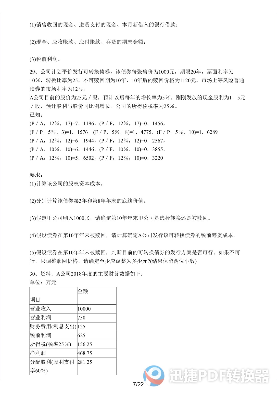 足球竞猜预测