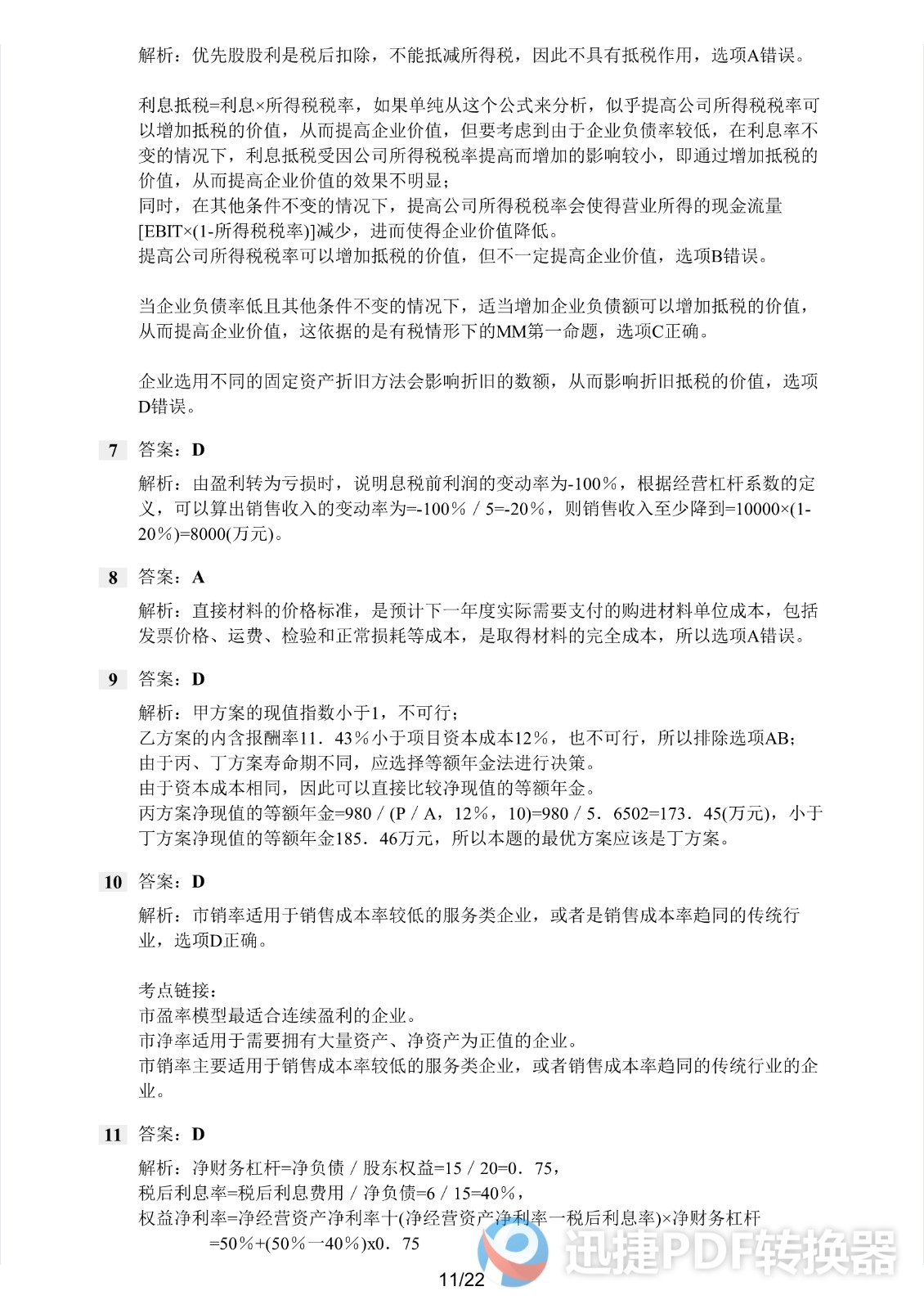 足球竞猜预测