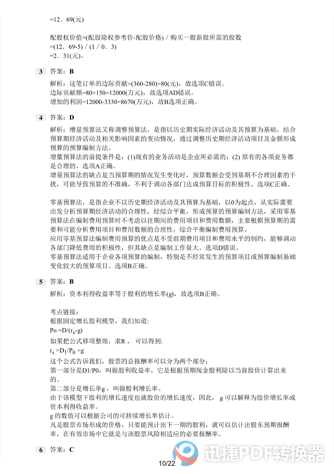 足球竞猜预测