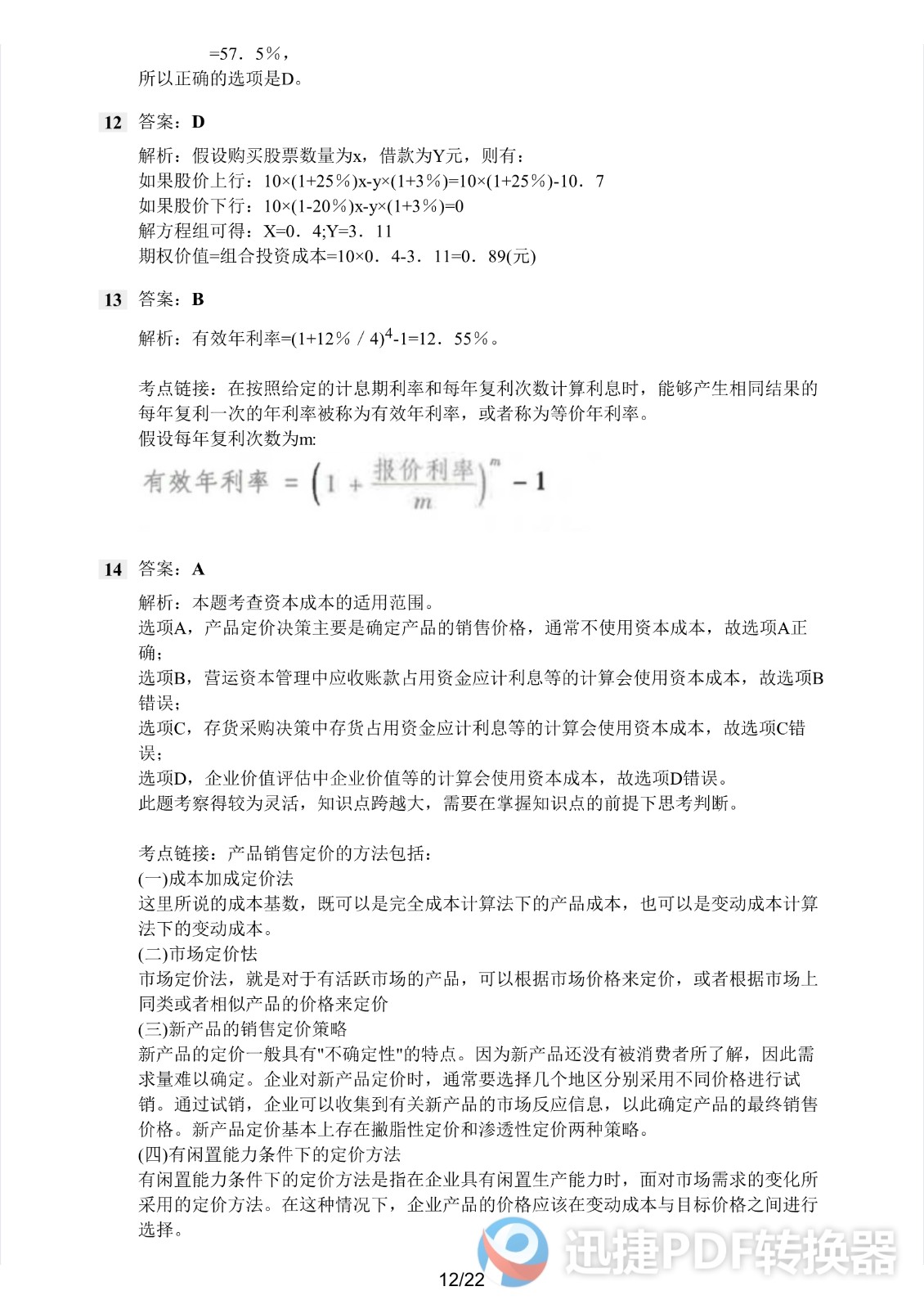 足球竞猜预测