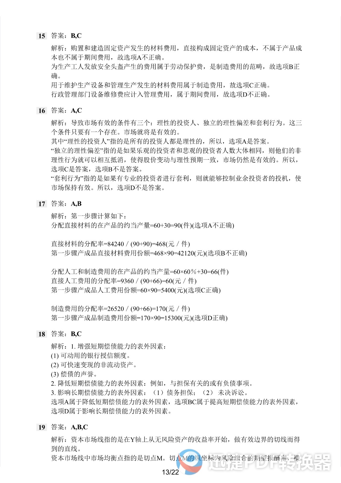足球竞猜预测