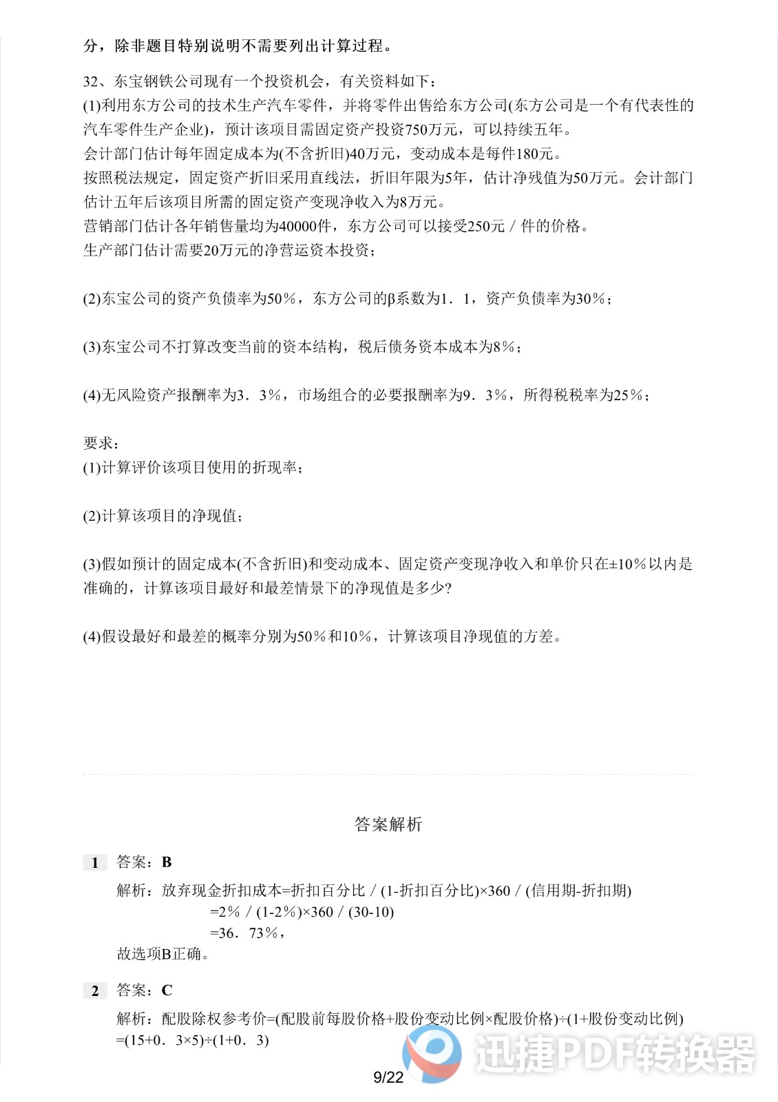 足球竞猜预测